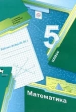 Математика. 5 класс - Мерзляк А.Г., Полонский В.Б., Якир М.С.