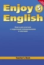 Enjoy English. 5 класс. Книга для учителя - Биболетова М.З. и др.