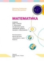 Математика. 2 класс - Скворцова С.А., Оноприенко О.В.