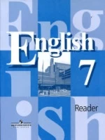 Английский язык. 7 класс. Книга для чтения - Кузовлев В.П., Лапа Н.М. и др.
