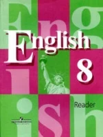 Английский язык. 8 класс. Книга для чтения - Кузовлев В.П., Лапа Н.М. и др.