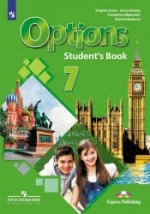 Options 7 (Мой выбор — английский. 7 класс). Учебник - Маневич Е.Г., Полякова А.А., Дули Д. др.